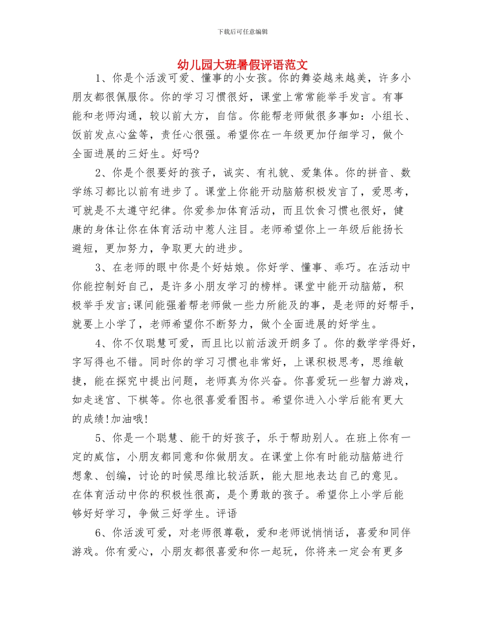 幼儿园大班春游活动方案与幼儿园大班暑假评语范文汇编_第3页