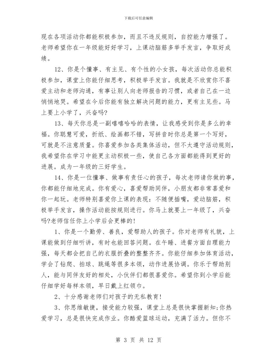 幼儿园大班暑假评语范文与幼儿园大班月工作小结汇编_第3页