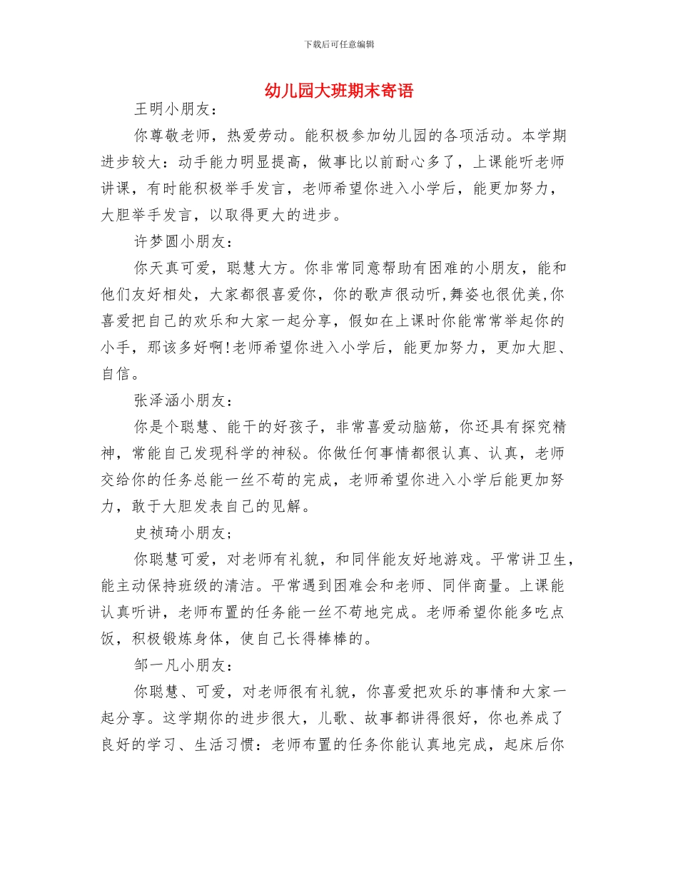 幼儿园大班春游活动方案与幼儿园大班期末寄语汇编_第3页