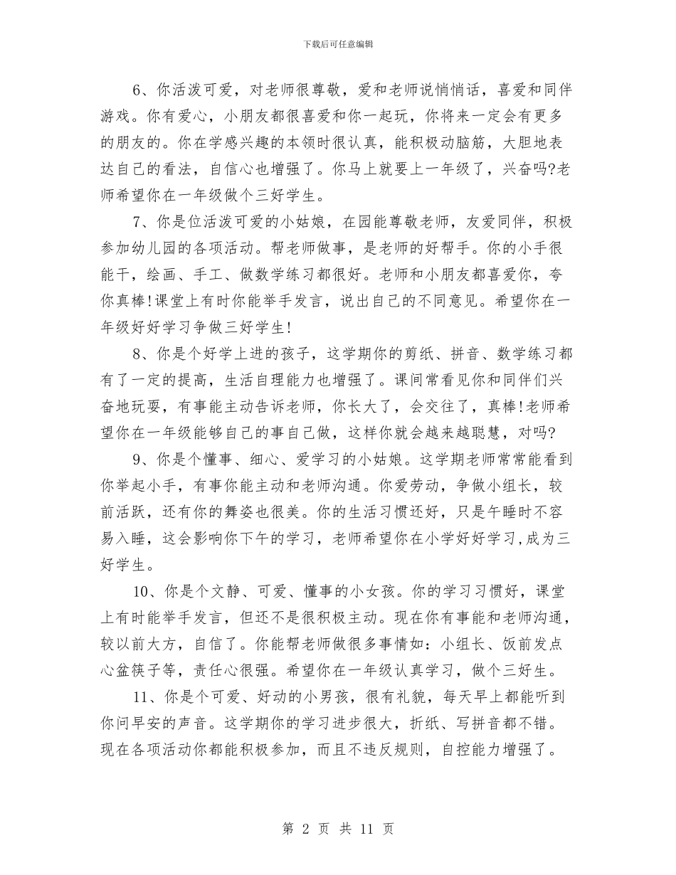 幼儿园大班暑假评语范文与幼儿园大班期末寄语汇编_第2页