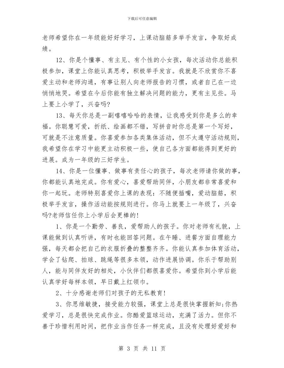 幼儿园大班暑假评语范文与幼儿园大班期末寄语汇编_第3页