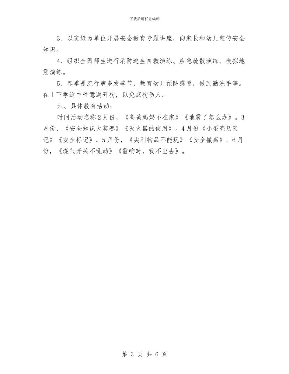 幼儿园大班月工作计划例文与幼儿园大班月工作计划范本汇编_第3页