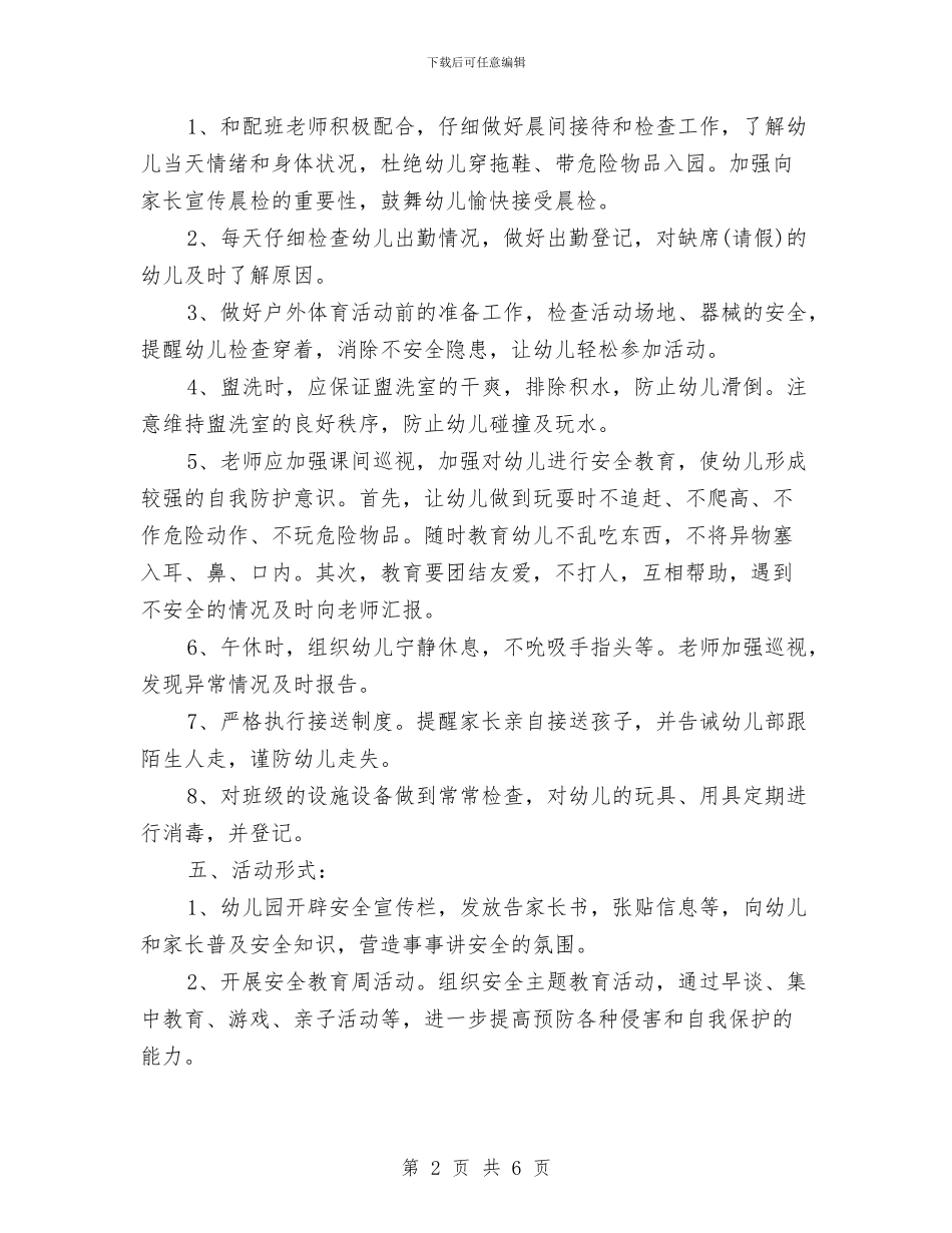 幼儿园大班月计划表2024与幼儿园大班月计划表结尾汇编_第2页