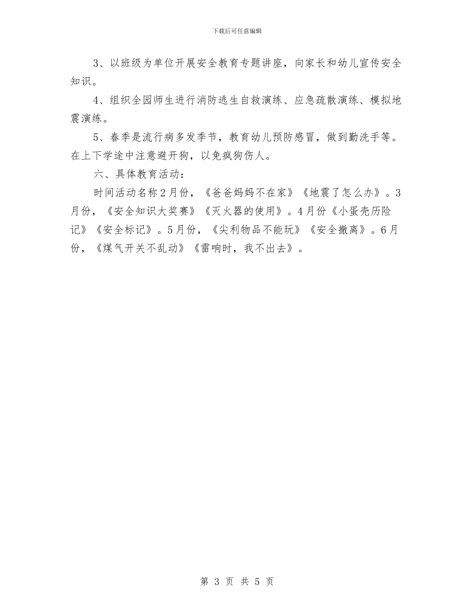 幼儿园大班月计划表2024与幼儿园大班毕业班个人工作计划汇编_第3页