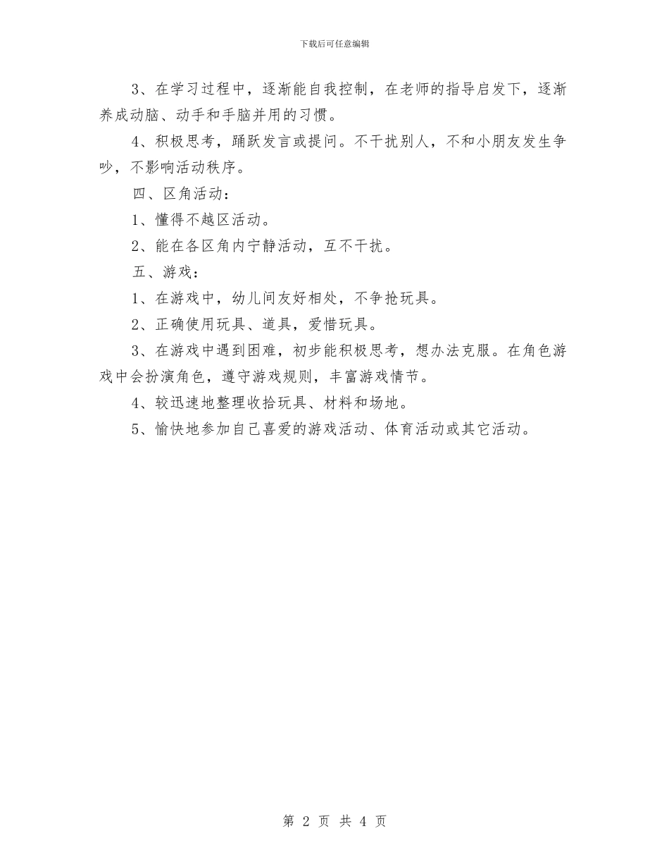 幼儿园大班月计划表开头语与幼儿园大班月计划表模板汇编_第2页