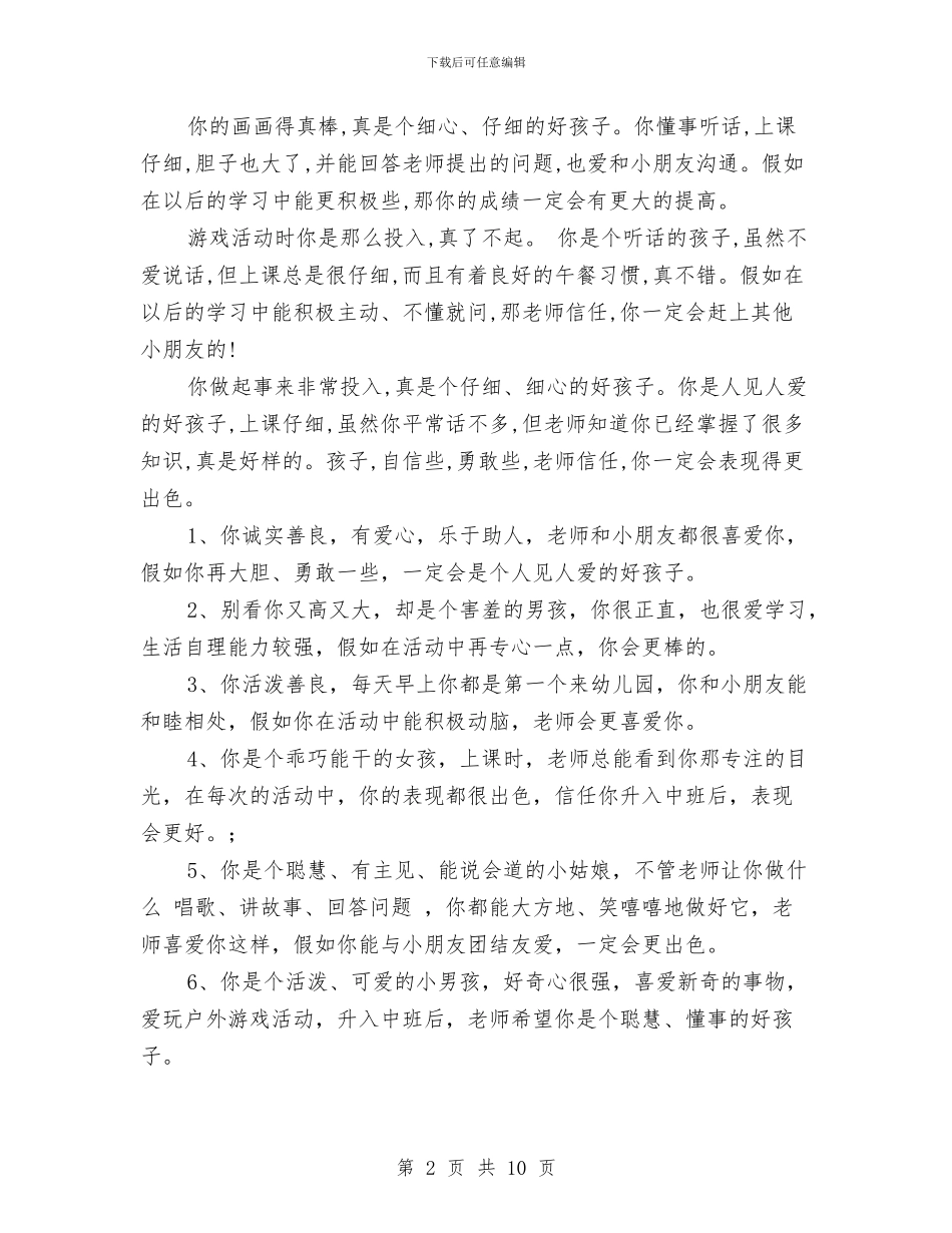 幼儿园大班期中成绩单评语范文与幼儿园大班期末教学总结汇编_第2页