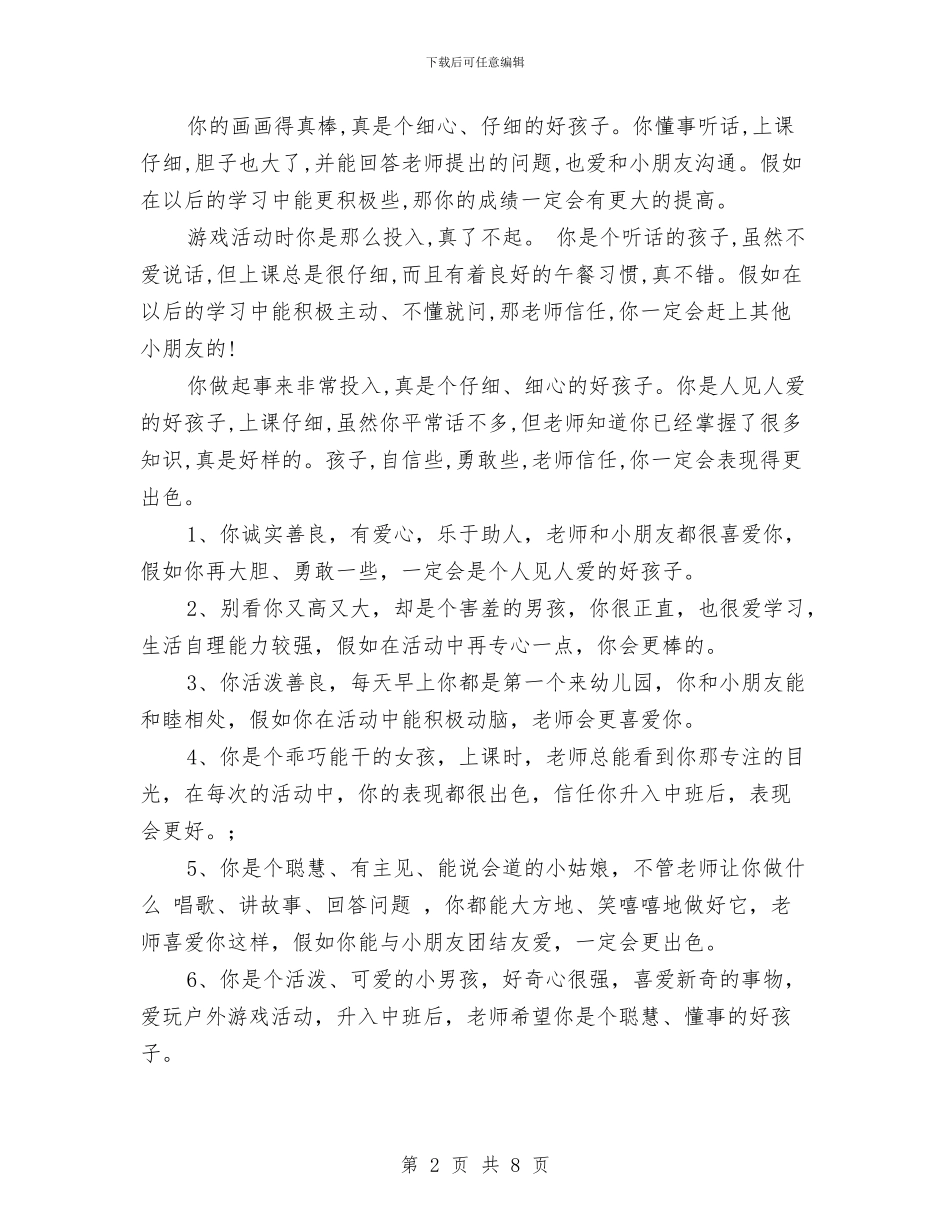 幼儿园大班期中成绩单评语范文与幼儿园大班期末成绩单评语范文汇编_第2页
