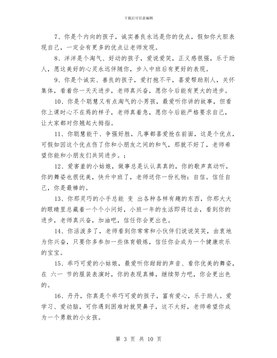 幼儿园大班期中成绩单评语范文与幼儿园大班期末综合评语范文汇编_第3页