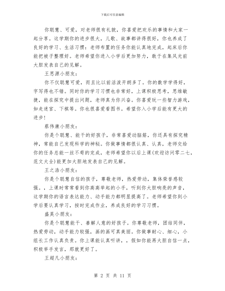 幼儿园大班期末寄语与幼儿园大班期末总结汇编_第2页