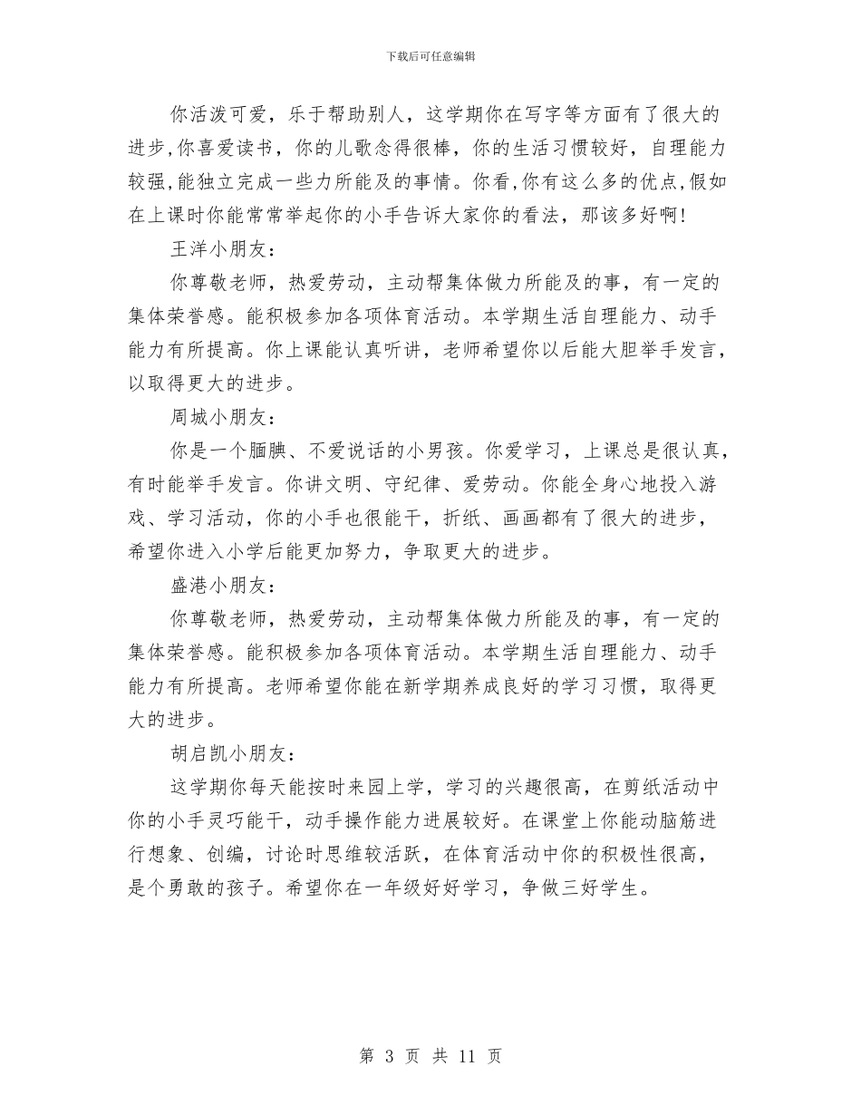 幼儿园大班期末寄语与幼儿园大班期末总结汇编_第3页