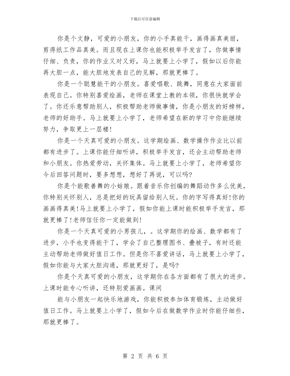 幼儿园大班期末成绩单评语范文与幼儿园大班段家长开放日活动方案_第2页