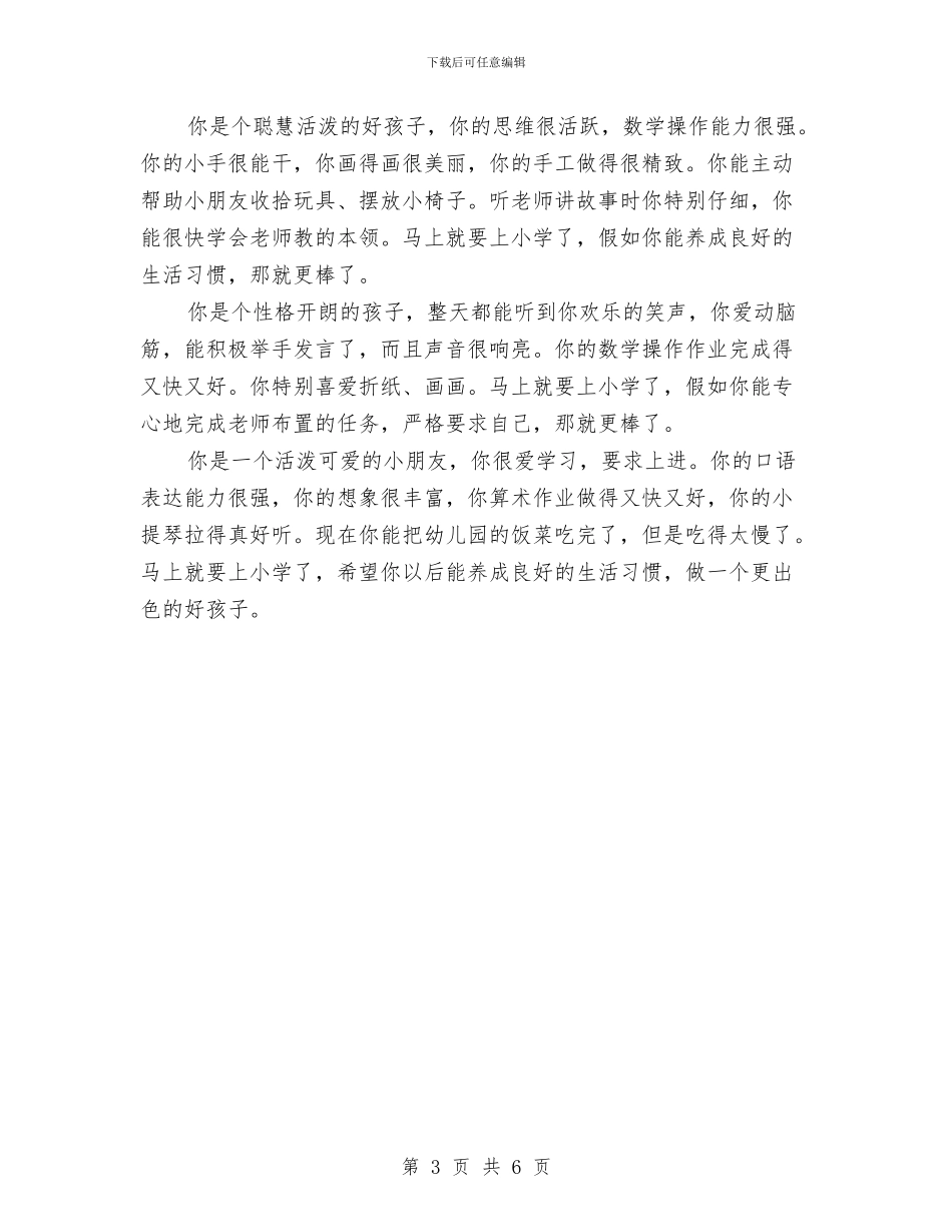 幼儿园大班期末成绩单评语范文与幼儿园大班段家长开放日活动方案_第3页