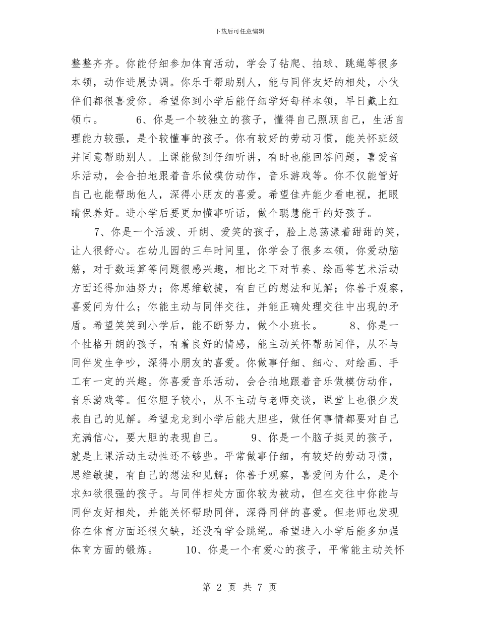 幼儿园大班期末评语与幼儿园大班段家长开放日活动方案_第2页