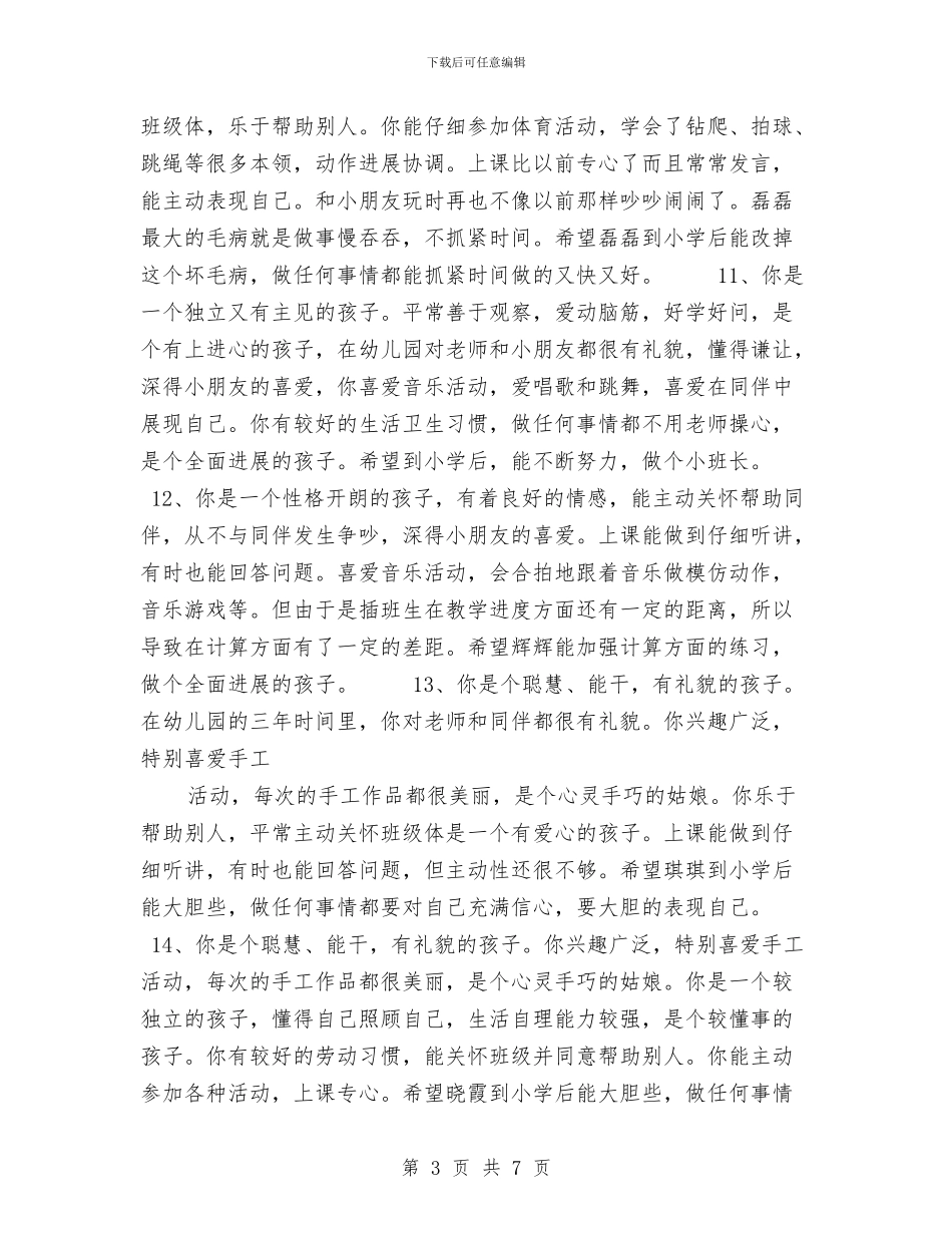 幼儿园大班期末评语与幼儿园大班段家长开放日活动方案_第3页