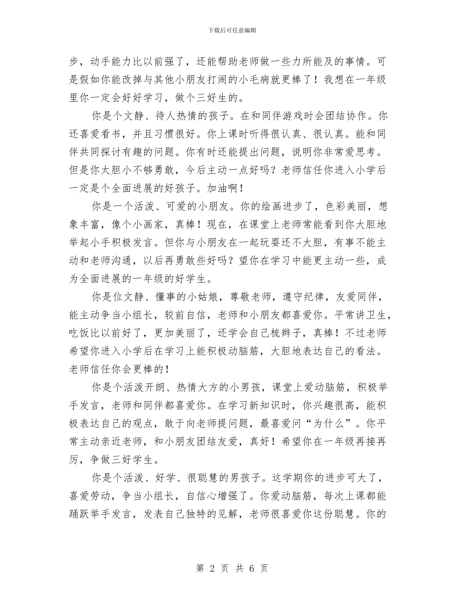 幼儿园大班期末评语集锦与幼儿园大班植树节活动方案汇编_第2页