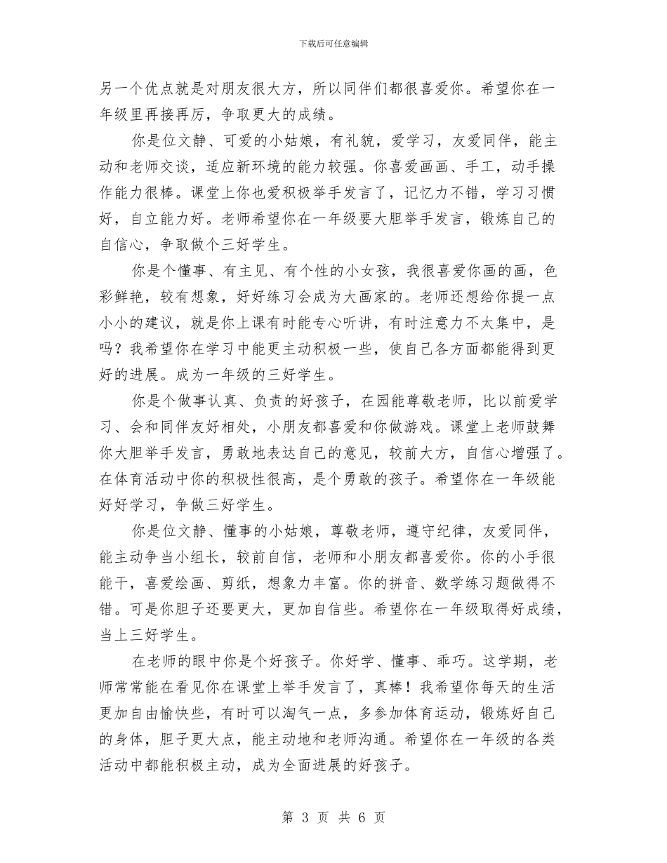 幼儿园大班期末评语集锦与幼儿园大班植树节活动方案汇编_第3页