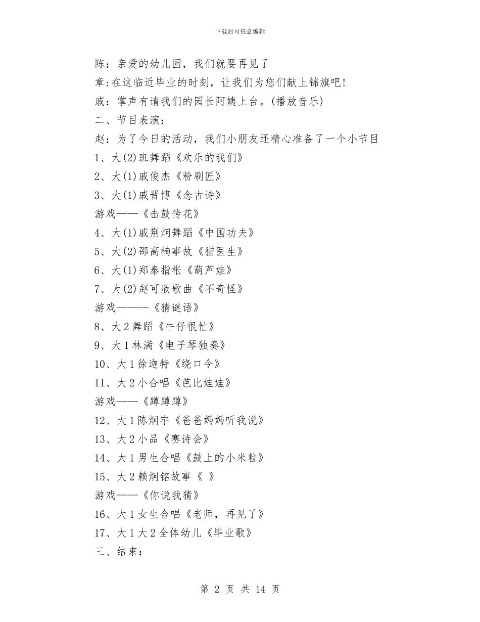 幼儿园大班毕业典礼主持稿与幼儿园大班毕业典礼主持范文汇编_第2页