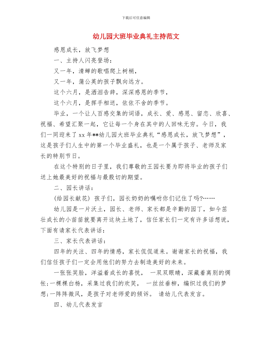 幼儿园大班毕业典礼上的发言范文与幼儿园大班毕业典礼主持范文汇编_第2页