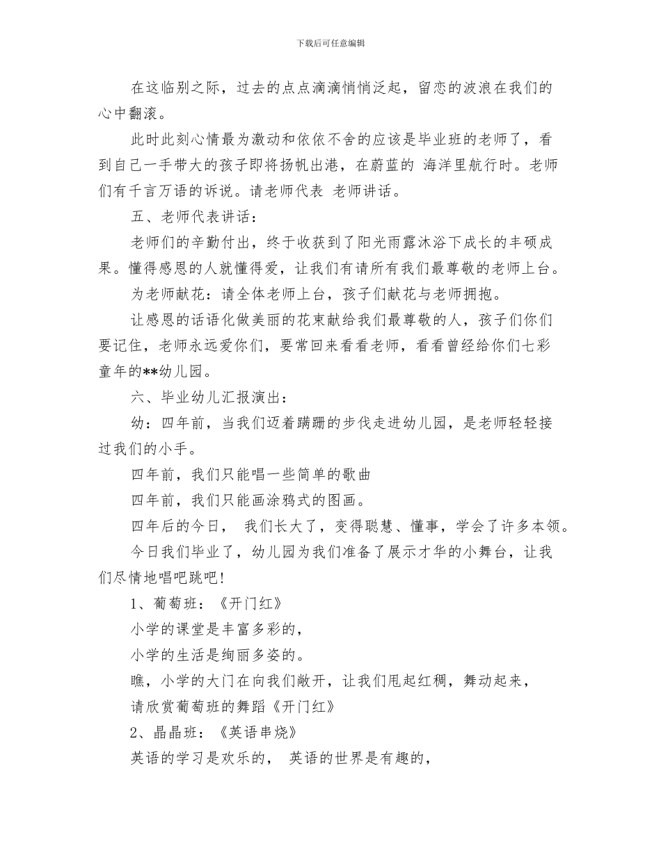 幼儿园大班毕业典礼上的发言范文与幼儿园大班毕业典礼主持范文汇编_第3页