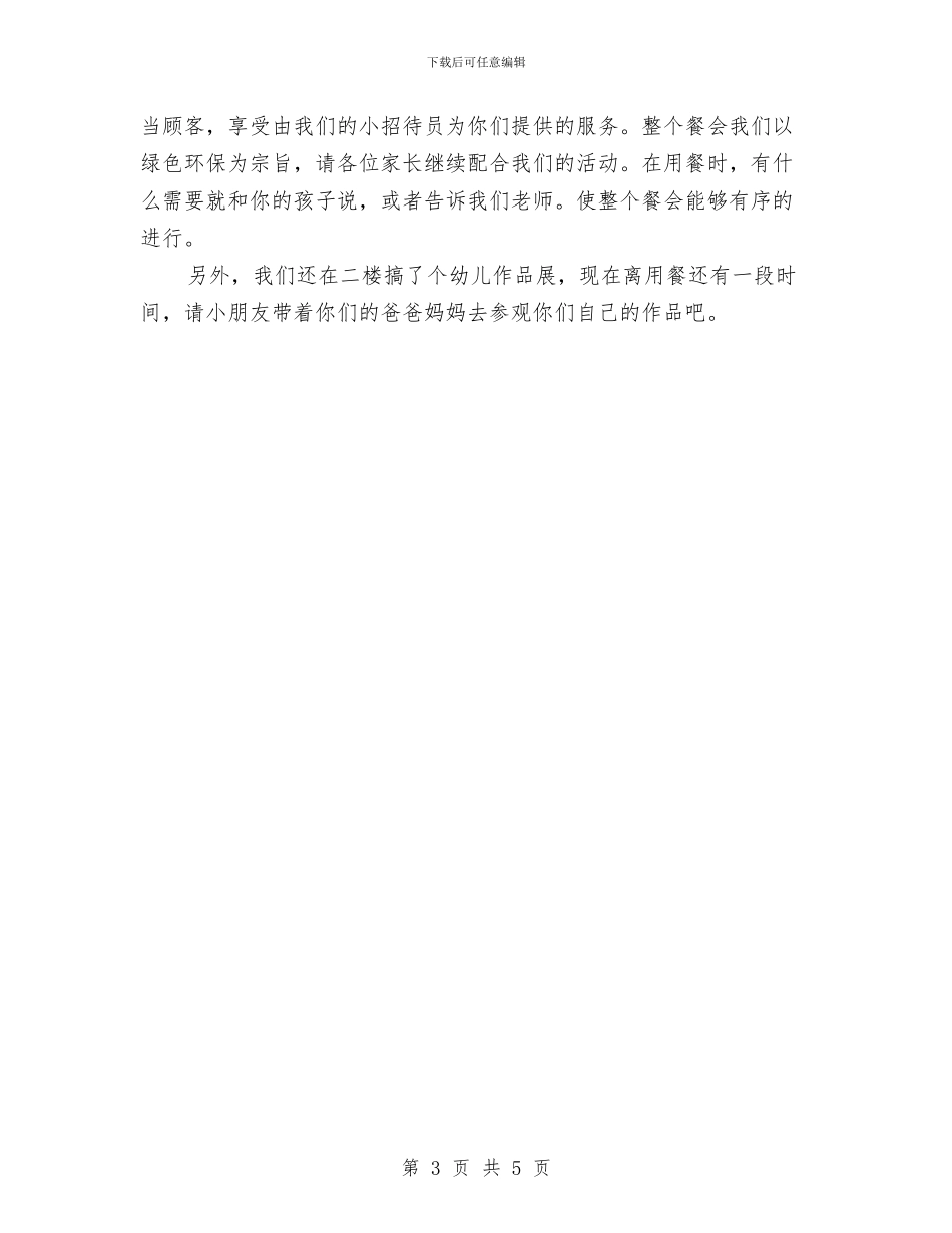 幼儿园大班毕业典礼串词与幼儿园大班毕业典礼仪式方案汇编_第3页