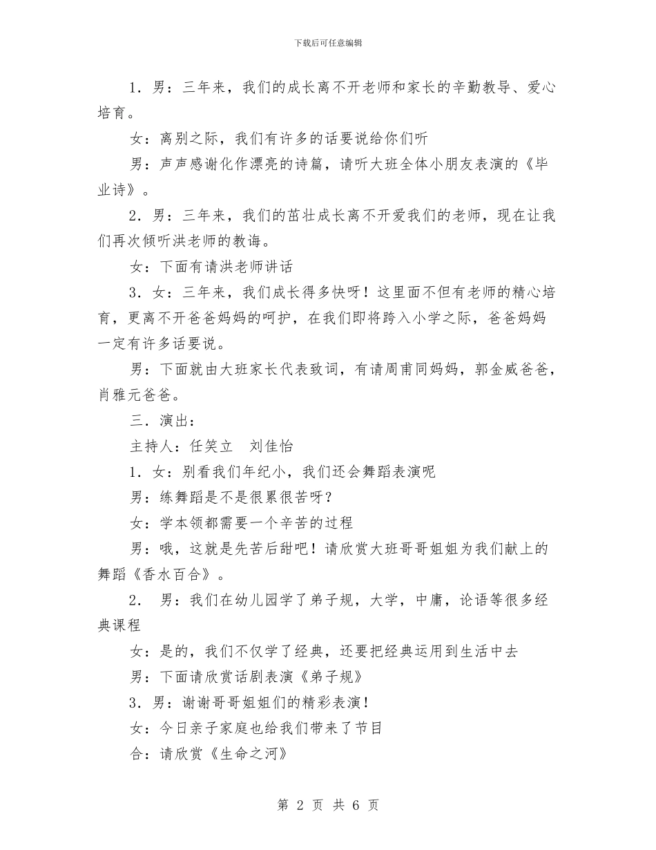 幼儿园大班毕业典礼主持稿与幼儿园大班毕业典礼仪式方案汇编_第2页