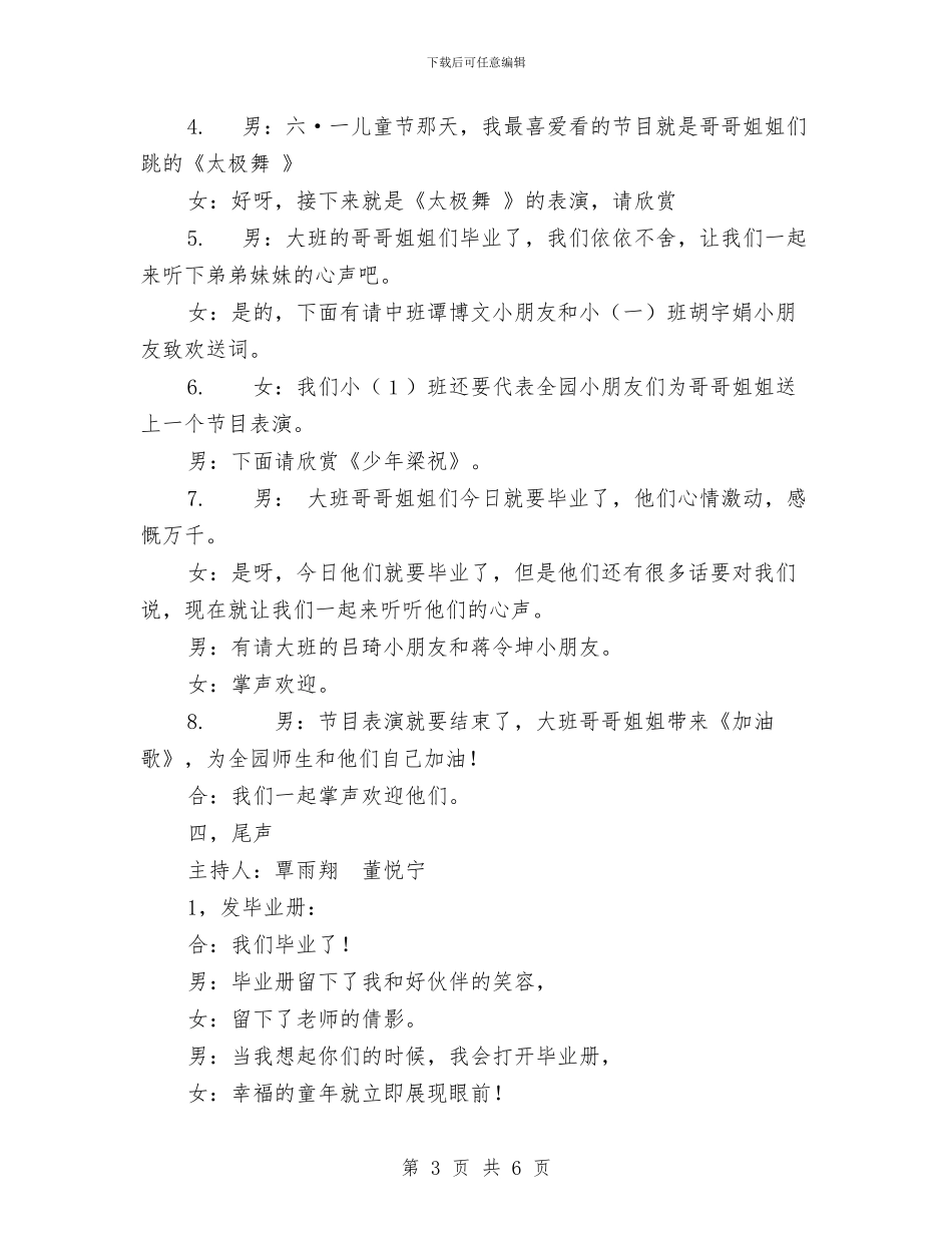 幼儿园大班毕业典礼主持稿与幼儿园大班毕业典礼仪式方案汇编_第3页