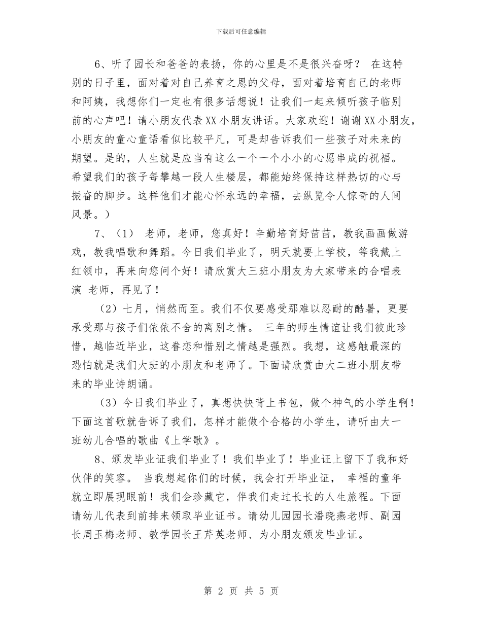幼儿园大班毕业典礼主持词与幼儿园大班毕业典礼发言稿_第2页