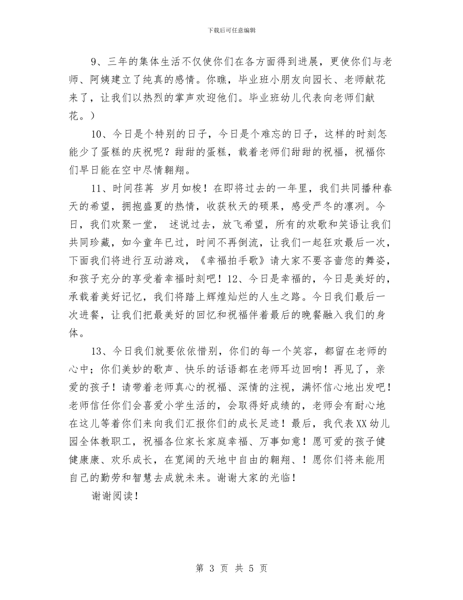 幼儿园大班毕业典礼主持词与幼儿园大班毕业典礼发言稿_第3页