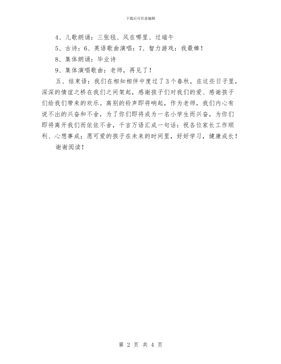 幼儿园大班毕业典礼仪式方案与幼儿园大班毕业典礼发言稿_第2页
