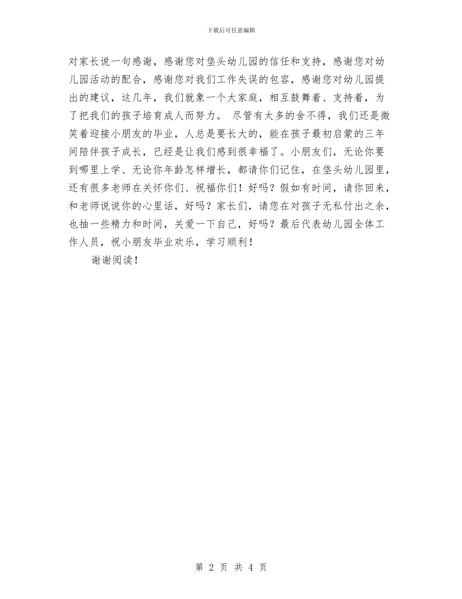 幼儿园大班毕业典礼发言稿与幼儿园大班毕业典礼发言稿范文汇编_第2页