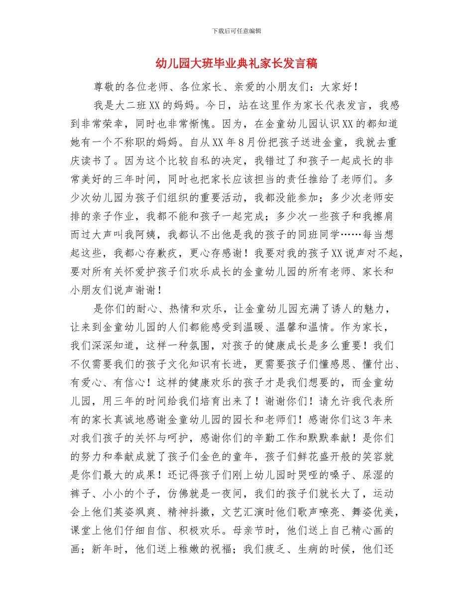 幼儿园大班毕业典礼发言稿与幼儿园大班毕业典礼家长发言稿汇编_第3页