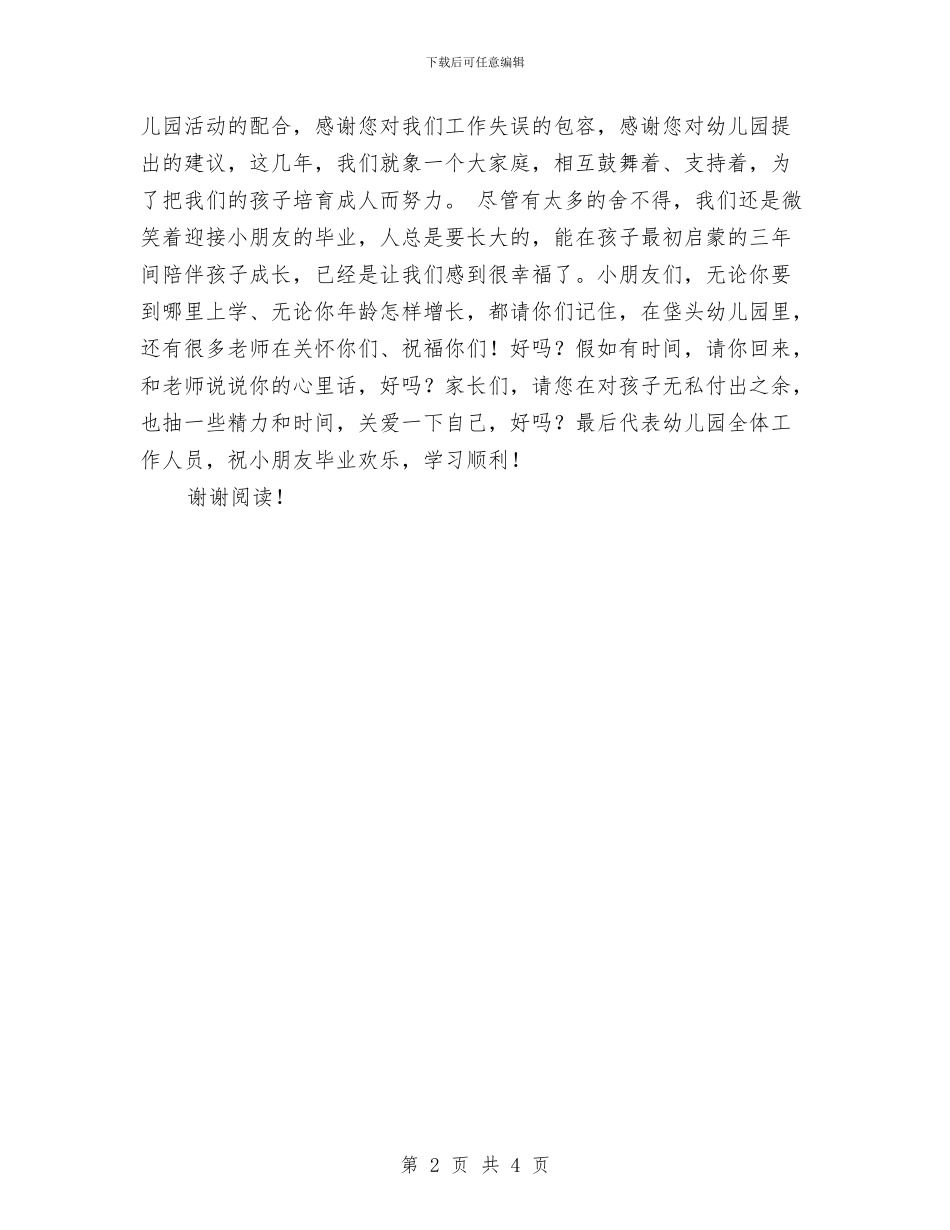 幼儿园大班毕业典礼发言稿与幼儿园大班毕业深情感言汇编_第2页