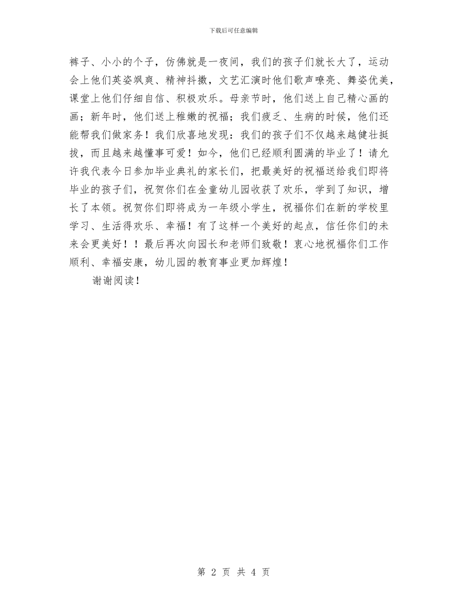 幼儿园大班毕业典礼家长发言稿与幼儿园大班毕业评语集锦汇编_第2页