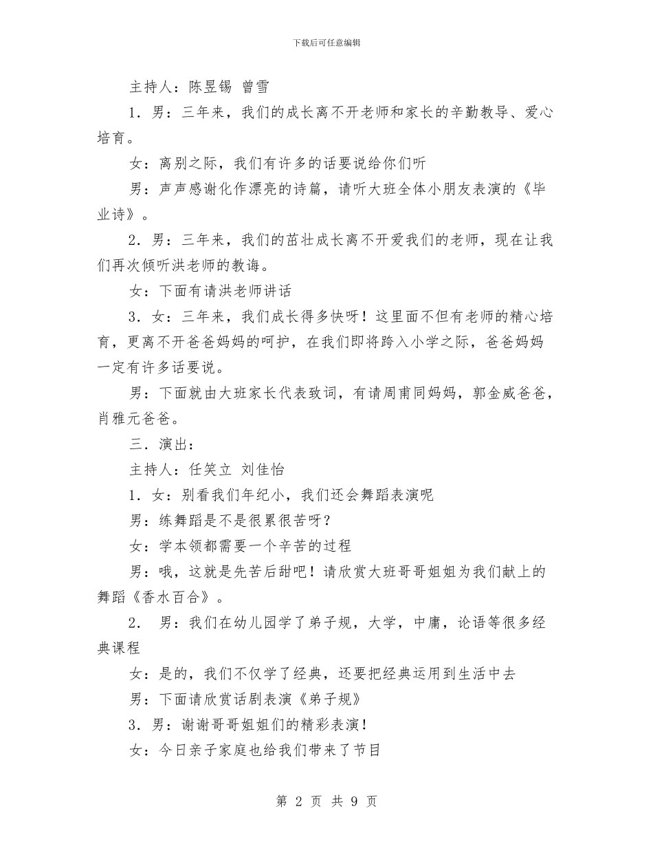 幼儿园大班毕业典礼幼儿主持词范例与幼儿园大班毕业典礼教师代表演讲稿汇编_第2页