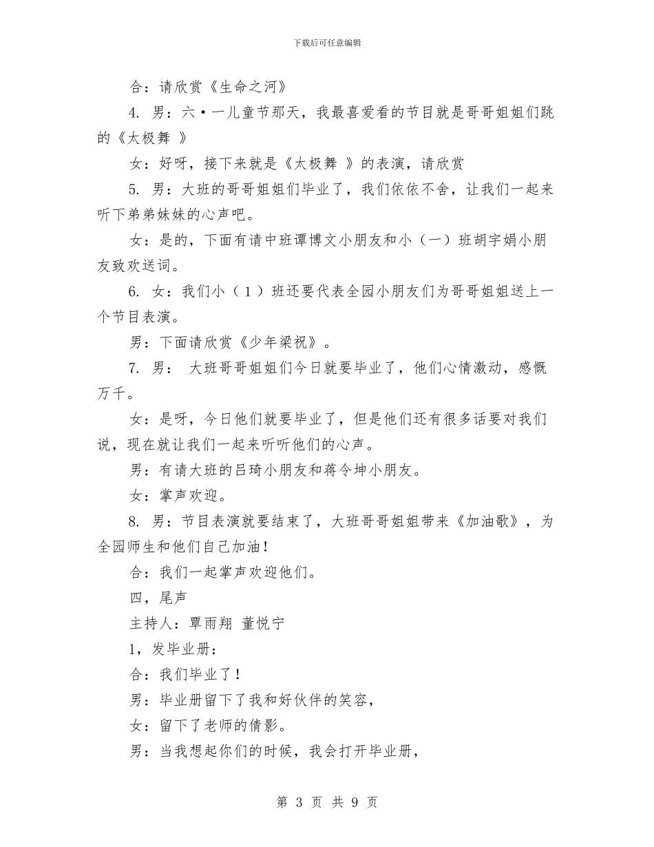 幼儿园大班毕业典礼幼儿主持词范例与幼儿园大班毕业典礼教师代表演讲稿汇编_第3页