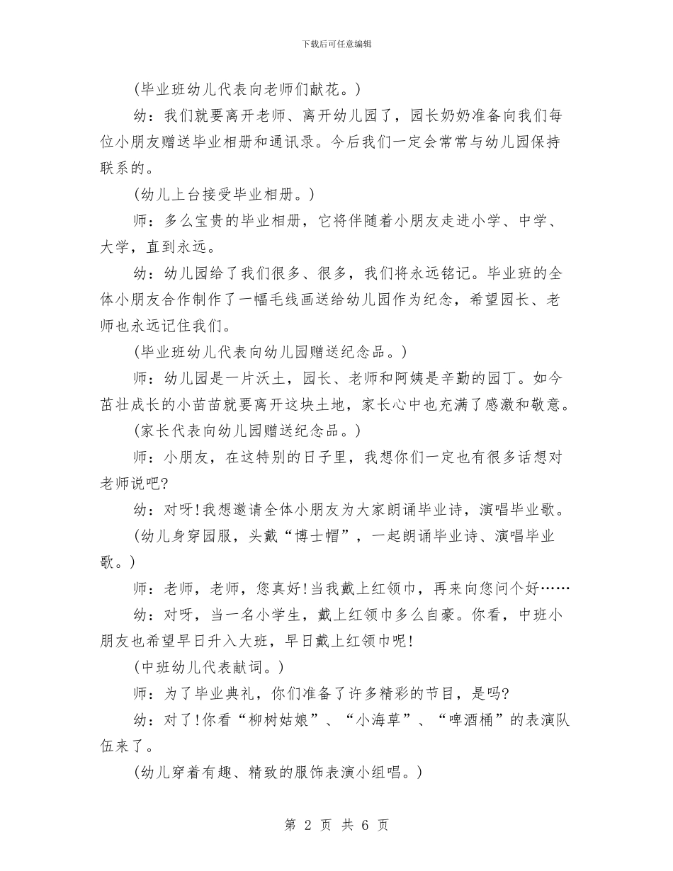 幼儿园大班毕业典礼方案——告别可爱的幼儿与幼儿园大班毕业典礼流程汇编_第2页