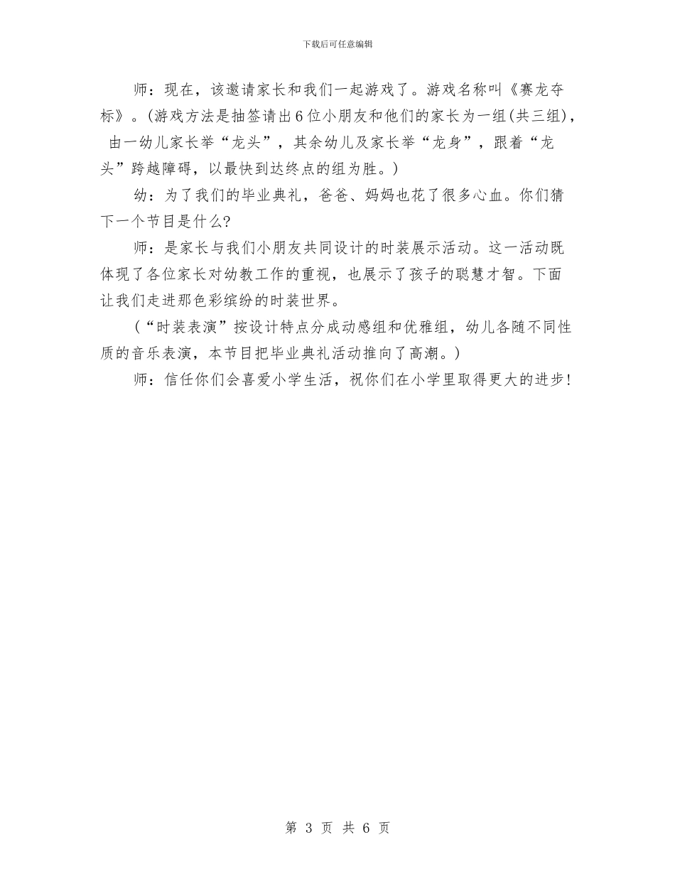 幼儿园大班毕业典礼方案——告别可爱的幼儿与幼儿园大班毕业典礼流程汇编_第3页