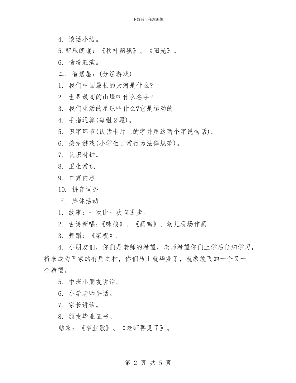 幼儿园大班毕业典礼方案与幼儿园大班毕业典礼方案——告别可爱的幼儿汇编_第2页