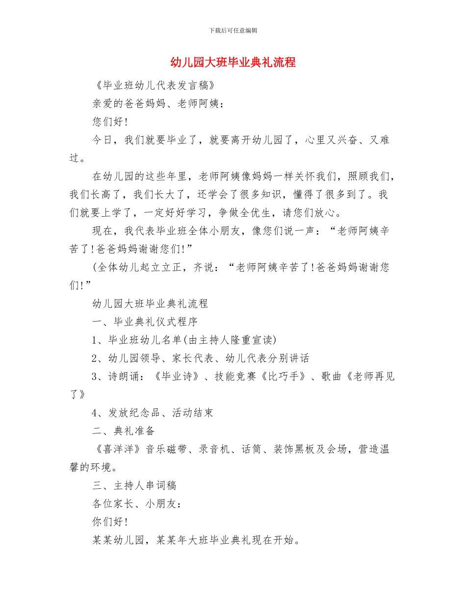 幼儿园大班毕业典礼方案与幼儿园大班毕业典礼流程汇编_第3页