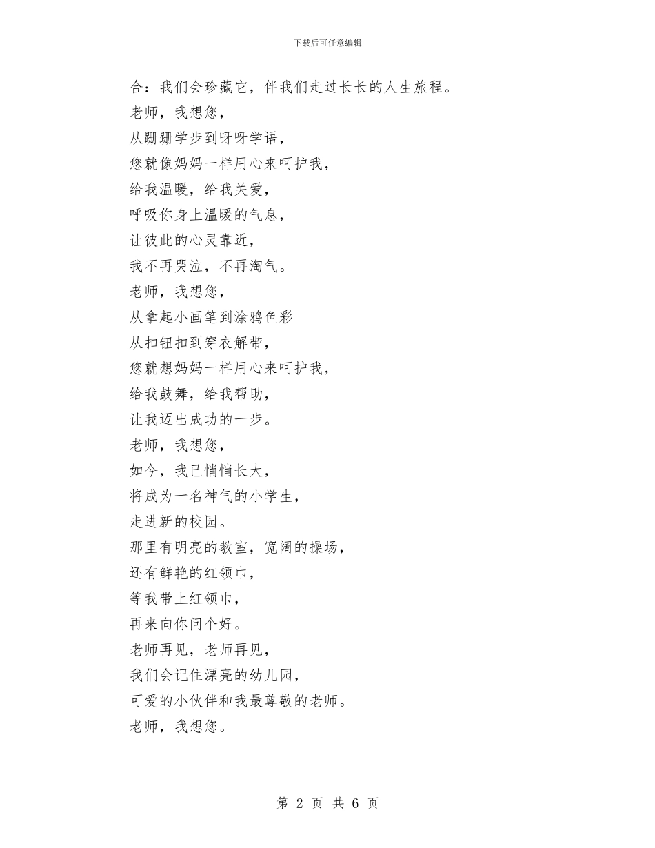 幼儿园大班毕业典礼正冠仪式主持词与幼儿园大班毕业典礼流程汇编_第2页