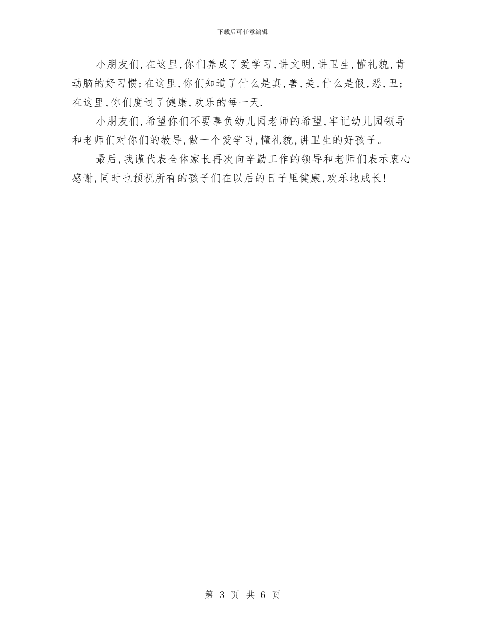 幼儿园大班毕业典礼正冠仪式主持词与幼儿园大班毕业典礼流程汇编_第3页