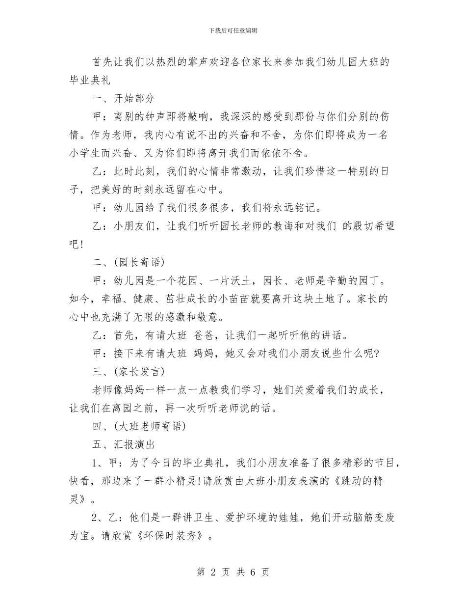 幼儿园大班毕业典礼活动方案与幼儿园大班毕业典礼流程汇编_第2页