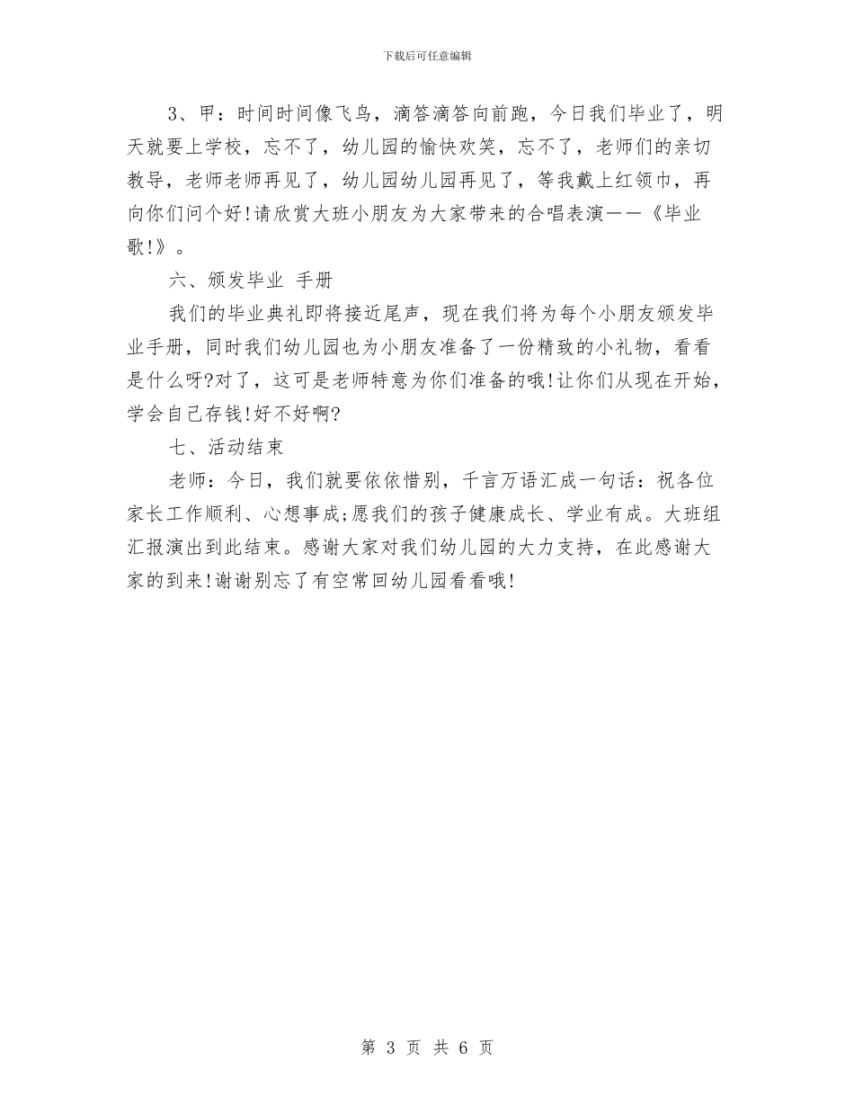 幼儿园大班毕业典礼活动方案与幼儿园大班毕业典礼流程汇编_第3页