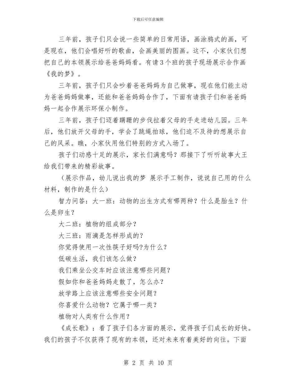 幼儿园大班毕业典礼致辞与幼儿园大班毕业园长致辞汇编_第2页