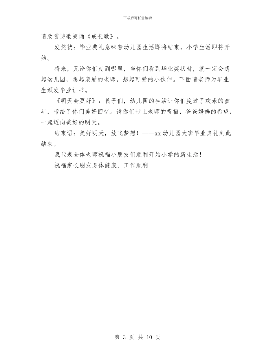 幼儿园大班毕业典礼致辞与幼儿园大班毕业园长致辞汇编_第3页