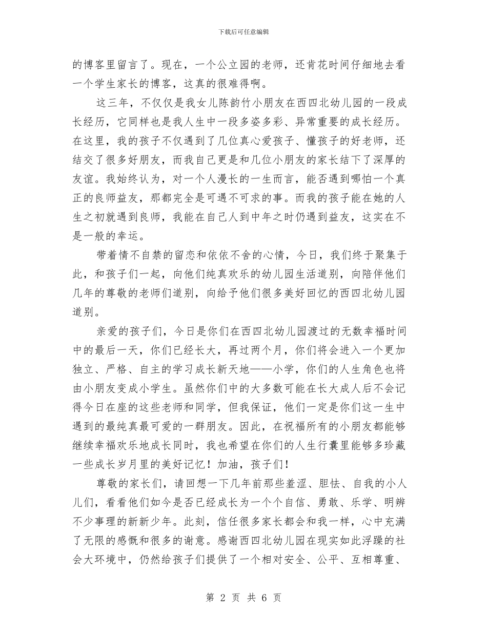 幼儿园大班毕业感言与幼儿园大班毕业活动方案汇编_第2页