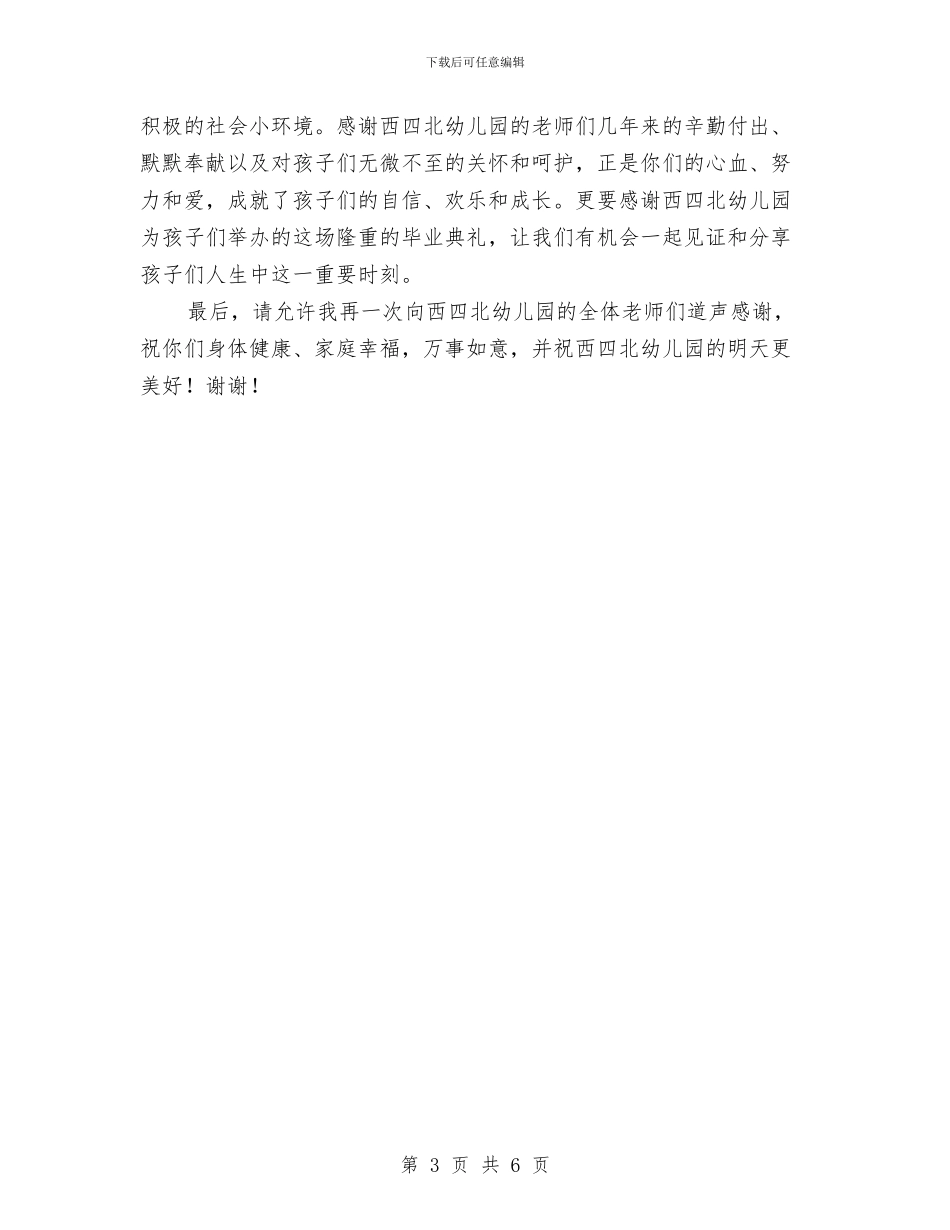 幼儿园大班毕业感言与幼儿园大班毕业活动方案汇编_第3页