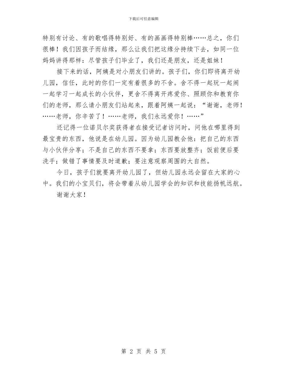 幼儿园大班毕业家长感言与幼儿园大班毕业活动方案汇编_第2页