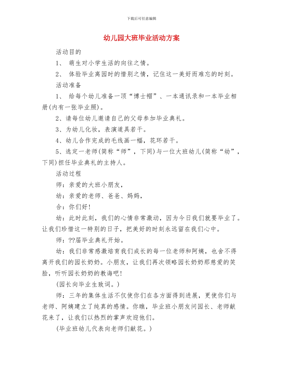 幼儿园大班毕业家长感言与幼儿园大班毕业活动方案汇编_第3页