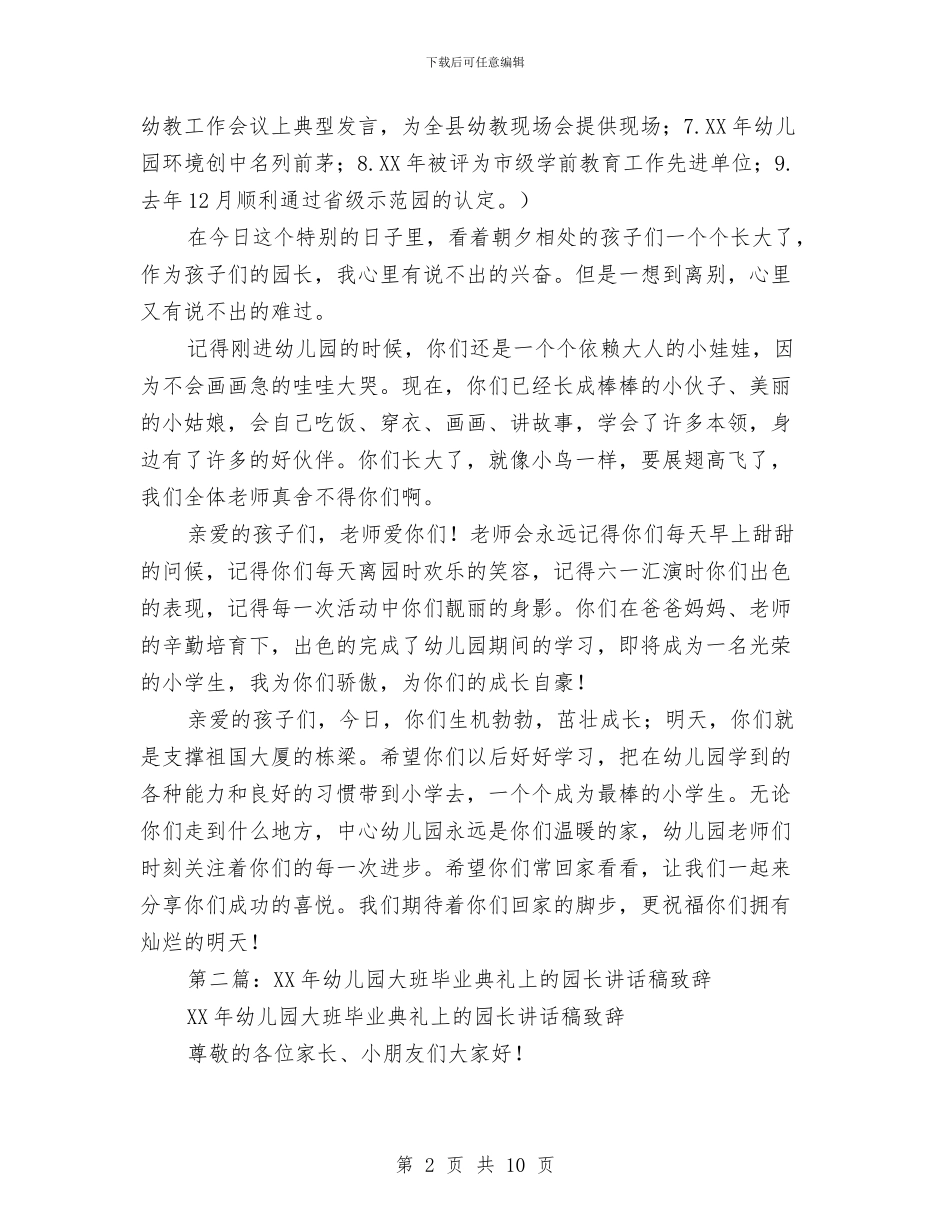 幼儿园大班毕业园长致辞与幼儿园大班毕业感言汇编_第2页